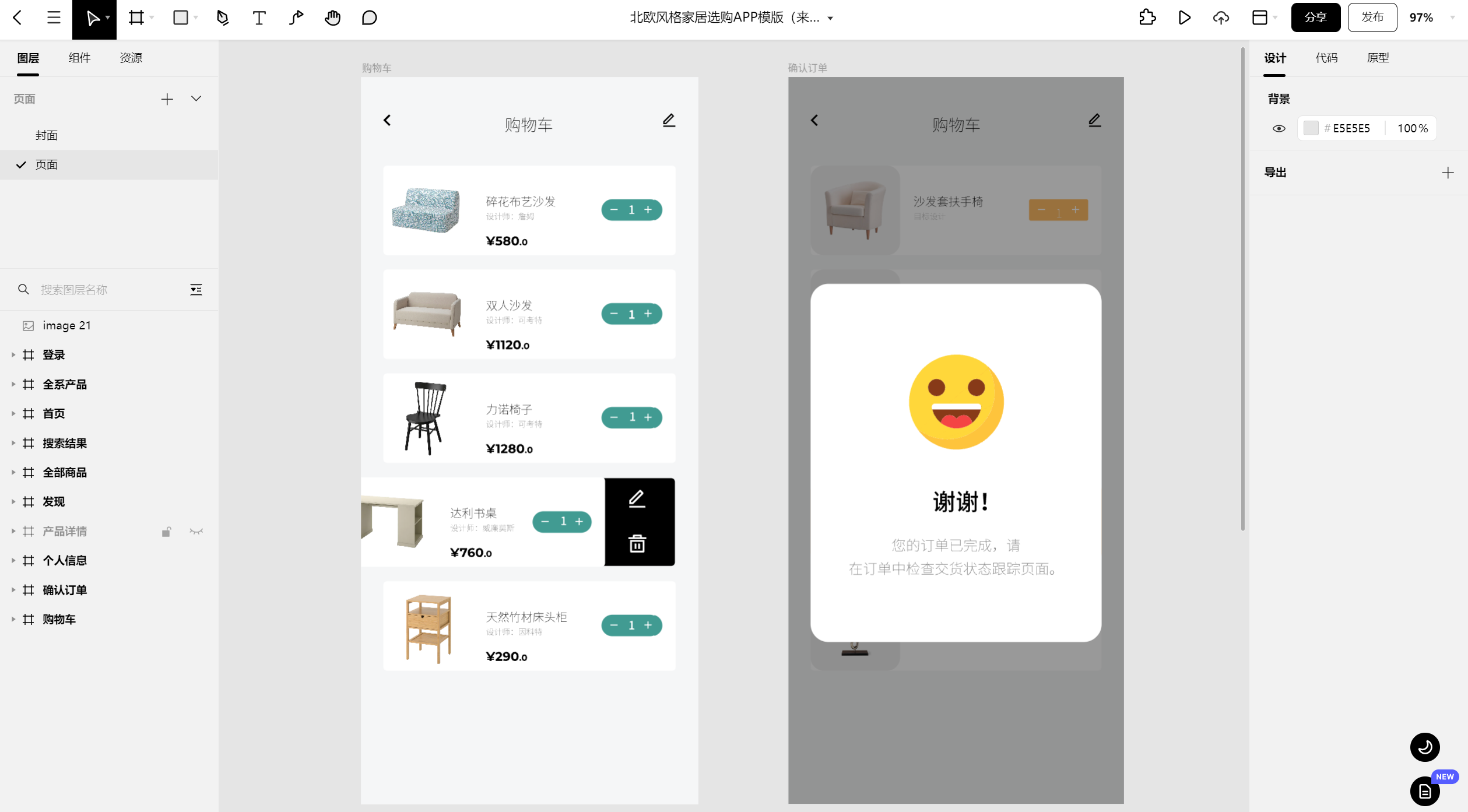 北欧风格家居选购APP模版